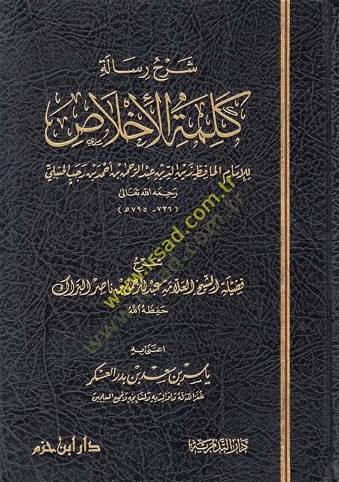 Şerhu Risale Kelimetil-İhlas  - شرح رسالة كلمة الإخلاص