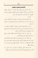 araul-İmam İbnil-Vezir El-Usuliyye min Hilal Kitabihil-Avasim vel-Kavasim - آراء الإمام ابن الوزير الأصولية من خلال كتابه العواصم والقواصم