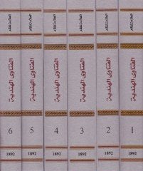 El-Fetaval-Hindiyye fi Mezhebil-İmamil-Azam Ebi Hanife En-Numan - الفتاوى الهندية في مذهب الإمام الأعظم أبي حنيفة النعمان