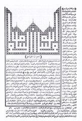 El-Fetaval-Hindiyye fi Mezhebil-İmamil-Azam Ebi Hanife En-Numan - الفتاوى الهندية في مذهب الإمام الأعظم أبي حنيفة النعمان