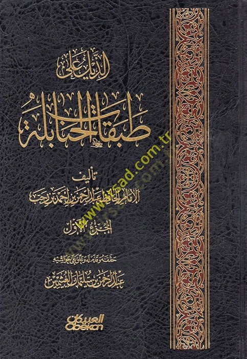 Ez-Zeyl ala Tabakatil-Hanabile  - الذيل على طبقات الحنابلة