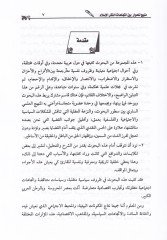 Menhec lil-Hivar beyne İtticahatil-Fikril-İslami En-Nazariyye vet-Tatbik - منهج للحوار بين إتجاهات الفكر الإسلامي النظرية والتطبيق