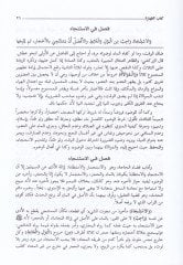 En-Nihaye Şerhu Metnil-Gaye vet-Takrib  - النهاية شرح متن الغاية والتقريب