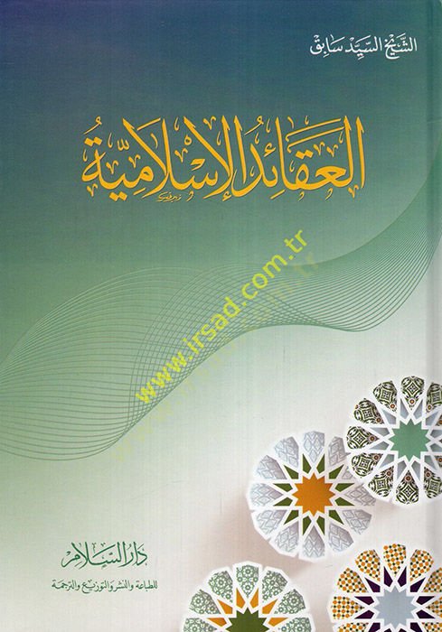 El-Akaidul-İslamiyye  - العقائد الإسلامية