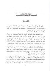 el-Fethür-rabbani  - الفتح الرباني والفيض الرحماني