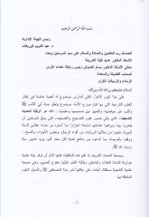 Ebhasül-Mültekil-İlmiyyis-Sani li-Cemiatil-Hadisiş-Şerif ve İhyaüt-Türas Terkiyyetül-Hadisid-Daif - أبحاث الملتقي العلمي الثاني لجمعية الحديث الشريف وإحياء التراث 

ترقية الحديث الضعيف