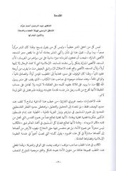 İthaf El-abid  bi-Hutab Salisil-Mesacid Hutabil-Mescidil-Aksa - إتحاف العابد بخطب ثالث المساجد خطب المسجد الأقصى