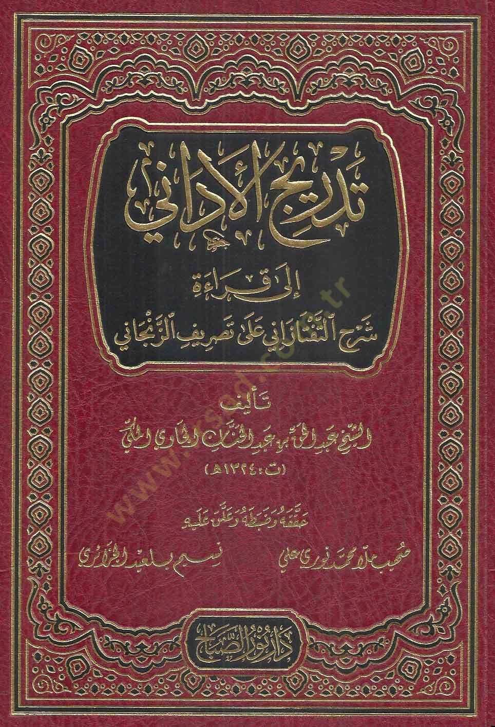 Tedricül-Edani  - تدريج الأداني  إلى قراءة شرح التفتازاني على تصريف الزنجاني