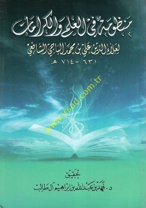 Manzume fil-ilm vel-keramat  - منظومة في العلم والكرامات