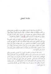 el-İcma  - الإجماع يتضمن المسائل الفقهية المتفق عليها عند أكثر علماء المسلمين