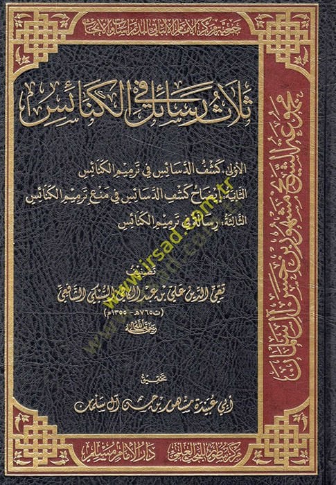 Selasu resail fil-kenais / keşfüd-desais fi termimil-kenais izahu / keşfid-desais fi meni termimil-kenais / risale fi termimil-kenais  - ثلاث رسائل في الكنائس / كشف الدسائس في ترميم الكنائس / إيضاح كشف الدسائس في منع ترميم الكنائس / رسالة في ترميم الكنائس