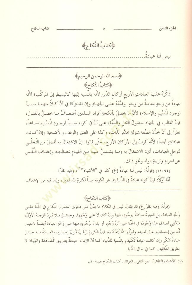 Haşiyetu İbn Abidin Reddül-Muhtar alad-Dürril-Muhtar / Kısmu Muamelat: Eş-Şehadat, El-Vekale, Ed-Dava 26640-28072 - رد المحتار على الدر المختار حاشية ابن عابدين