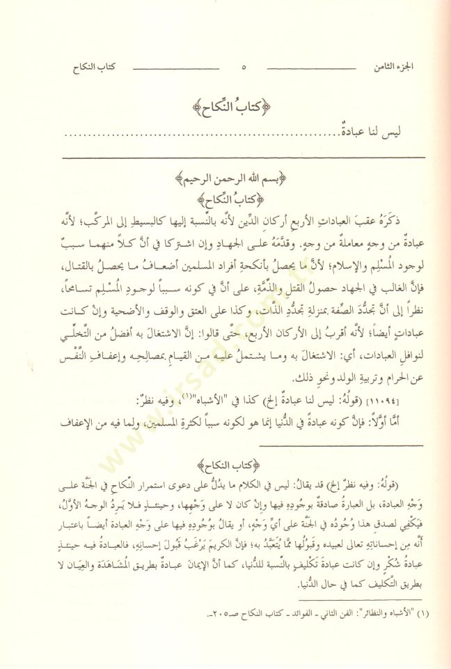 Haşiyetu İbn Abidin Reddü'l-Muhtar ala'd-Dürri'l-Muhtar / Partial Muamelat: Eş-Şehadat, El-Vekale, Ed-Dava 26640-28072 - رد المحتار على الدر المختار ح اشية ابن عابدين