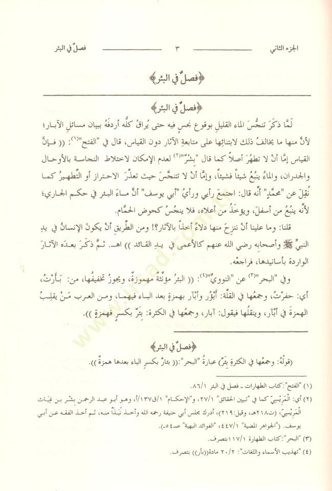 Haşiyetu İbn Abidin Reddül-Muhtar alad-Dürril-Muhtar / Kısmu Muamelat: Eş-Şehadat, El-Vekale, Ed-Dava 26640-28072 - رد المحتار على الدر المختار حاشية ابن عابدين