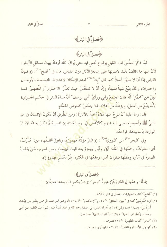 Haşiyetu İbn Abidin Reddü'l-Muhtar ala'd-Dürri'l-Muhtar / Partial Muamelat: Eş-Şehadat, El-Vekale, Ed-Dava 26640-28072 - رد المحتار على الدر المختار ح اشية ابن عابدين
