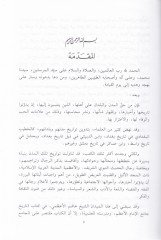 Tarihül-Azamiyye Medinetül-İmam El-Azam Ebi Hanife En-Numan - تاريخ الأعظمية مدينة الإمام الأعظم أبي حنيفة النعمان