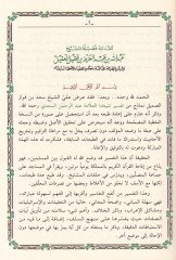 Teysirül-Kerimir-Rahman fi Tefsiri Kelamil-Mennan - تيسير الكريم الرحمن في تفسير كلام المنان