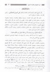Gaysün-Nef fil-Kıraatis-Seb  - غيث النفع في القراءات السبع