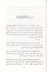 المختصر المصالي في الفكري الفلسيفي ومكيفي الإسلام منه بارك الله فيك