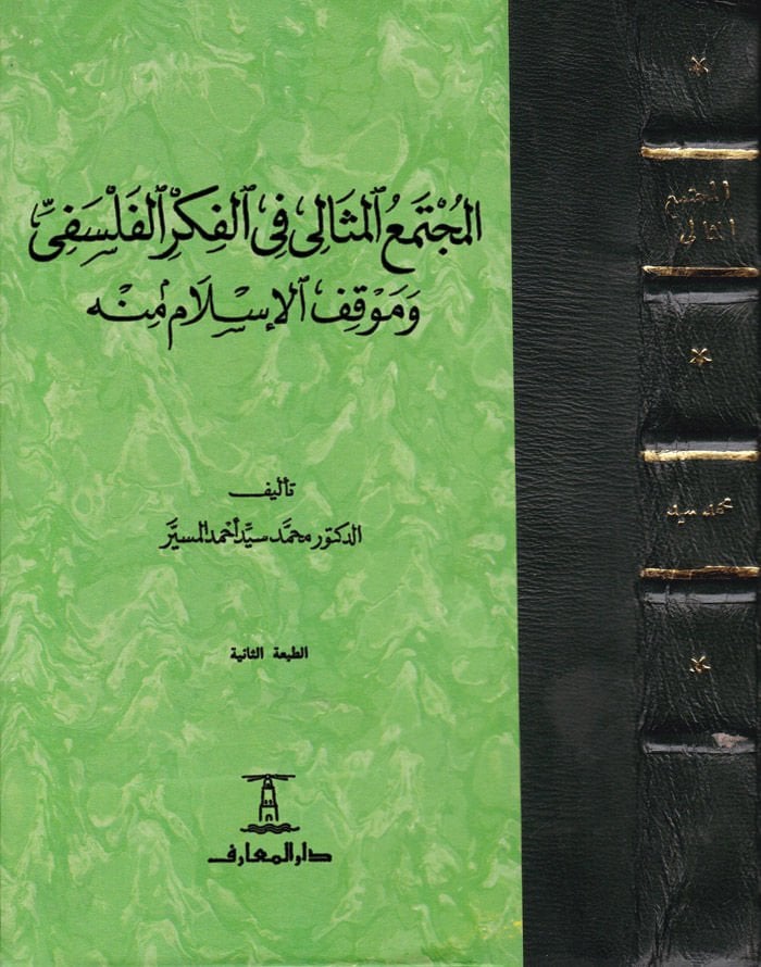 المختصر المصالي في الفكري الفلسيفي ومكيفي الإسلام منه بارك الله فيك