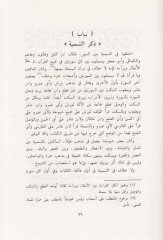 Tahbirüt-Teysir fi Kıraatil-Eimmetil-Aşere  - تحبير التيسير قراءات الأئمة العشرة