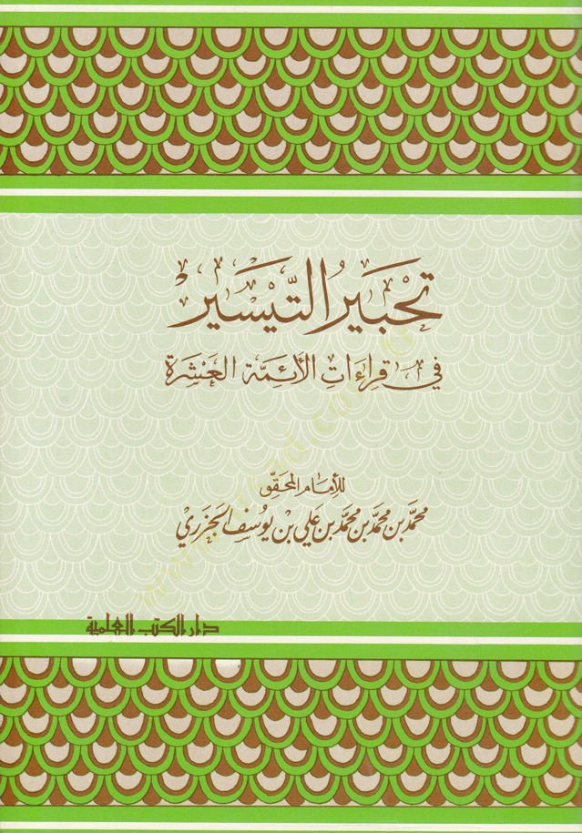 Tahbirüt-Teysir fi Kıraatil-Eimmetil-Aşere  - تحبير التيسير قراءات الأئمة العشرة