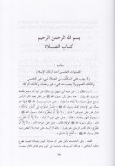 Müsevva Şerhül-Muvatta  - المسوى شرح الموطأ