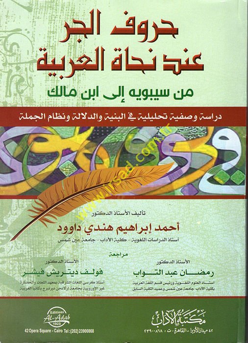 Hurufül-Cer İnde Nuhatil-Arabiyye min Sibeveyh ila İbn Malik  - حروف الجر عند نحاة العربية من سيبويه إلى ابن مالك