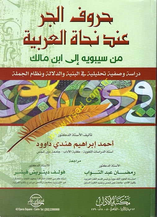 Hurufül-Cer İnde Nuhatil-Arabiyye min Sibeveyh ila İbn Malik  - حروف الجر عند نحاة العربية من سيبويه إلى ابن مالك