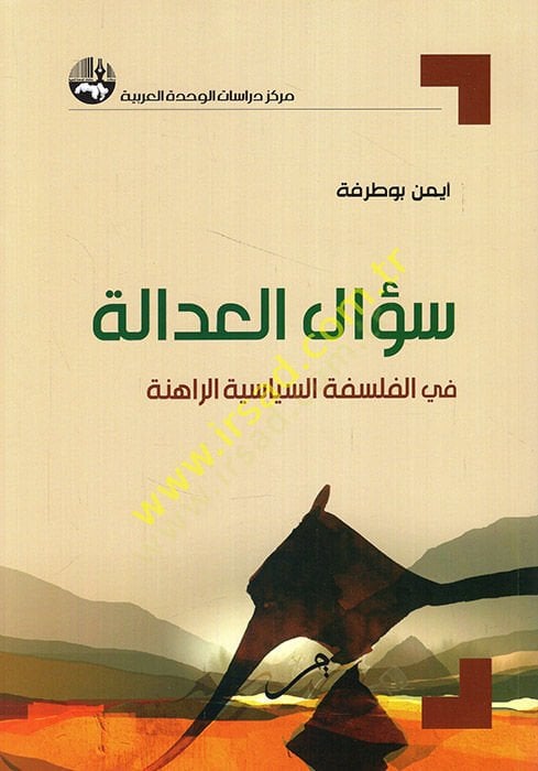 Sualü'l-adale fi'l-philosophy's-politics'r-rahine