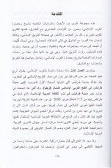 Ebhas fi Tarihil-Magrib vel-Endelüs ve Suver minet-Tevasülil-Hadari maal-Maşrık - أبحاث في تاريخ المغرب والأندلس وصور من التواصل الحضاري مع المشرق