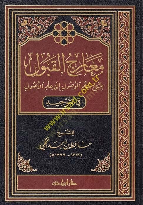 Mearicul-Kubul bi Şerhi Sullemil-Vusul ila İlmil-Usul fit-Tevhid - معارج القبول بشرح سلم الوصول إلى علم الأصول في التوحيد