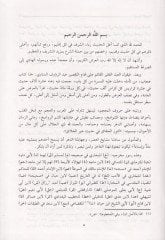 Künuzül-Hakaik min Hadisi Hayril-Halaik - كنوز الحقائق من حديث خير الخلائق