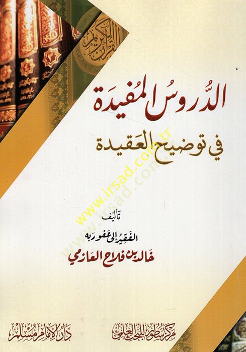 ed-Dürusül-müfide fi tavdihil-akide  - الدروس المفيدة في توضيح العقيدة