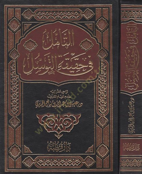 Et-Teemmül fi Hakikati't-Tevessül