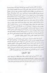 Kavaidü't-Tedris fi'l-Camia - متطلبات التدريس في الجامعة