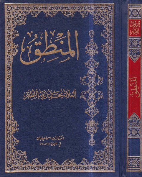 El-Mantık  - المنطق
