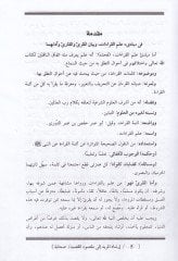 İrşadül-Mürid ila Maksudil-Kasid fil-Kıraatis-Seb - إرشاد المريد إلى مقصود القصيد في القراءات العشر