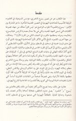 Yesu' fi't-Talmud El-Mesihiyyetü'l-Mübekkira في't-Tefkiri'l-Yahudi El-Hahami - يسوع في التلمود اليهودي اليهودي الحاخامي