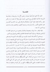 El-Evkafün-Nebeviyye ve Evkafül-Hulefair-Raşidin - الأوقاف النبوية وأوقاف الخلفاء الراشدين