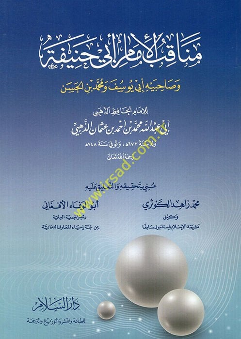 Menakıbül-İmam Ebi Hanife  - مناقب الإمام أبي حنيفة وصاحبيه أبي يوسف ومحمد بن الحسن