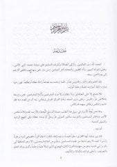 Mevsuatül-İmam İbn Ebid-Dünya  - موسوعة الإمام أبن أبي الدنيا