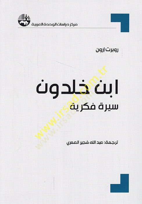 İbn Haldun siretun fikriyye  - ابن خلدون سيرة فكرية