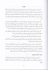 El-Erbahu't-Ticariyye from Manzuri'l-Fıkhi'l-Islami