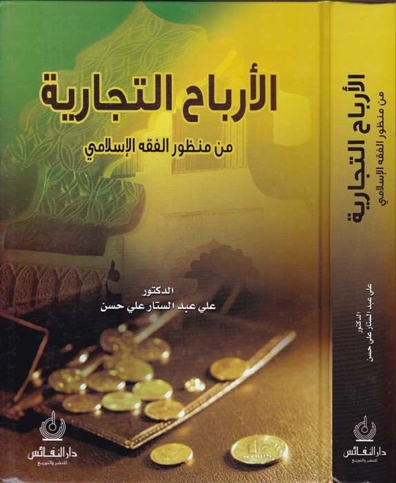 El-Erbahu't-Ticariyye from Manzuri'l-Fıkhi'l-Islami