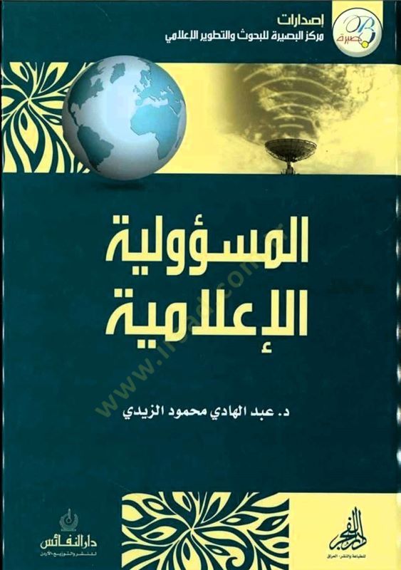 El-Mesüliyyetül-İlamiyye  - المسؤولية الإعلامية