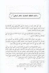 Sadfül-Ceman fi Ricalil-Hadis   - صدف الجمان في رجال الحديث
