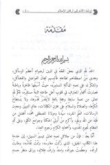 İrşadül-Enam ila Erkanil-İslam ala Tertib Tahrir Şeyhil-İslam El-Katabi Zekeriyya El-Ensari Rahimehullah - إرشاد الأنام إلى أركان الإسلام على ترتيب تحرير شيخ الإسلام القاطبي زكريا الأنصاري رحمه الله تعالى