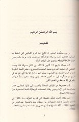 Er-Rıhletül-Yemeniyye 12 August - 17 October 1924 - الرحلة اليمنية 12 أغسطس - 17 أكتوبر 1924