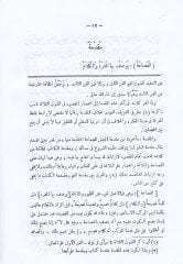 Şerhül-Muhtasar ala Telhisil-Miftah - شرح المختصر على تلخيص المفتاح